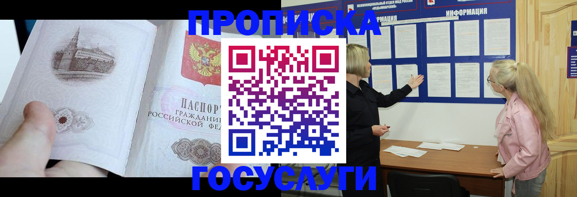 прописка 2025 в Киреевске